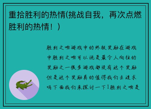 重拾胜利的热情(挑战自我，再次点燃胜利的热情！)