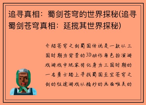 追寻真相：蜀剑苍穹的世界探秘(追寻蜀剑苍穹真相：延揽其世界探秘)