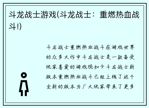 斗龙战士游戏(斗龙战士：重燃热血战斗!)