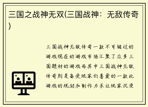 三国之战神无双(三国战神：无敌传奇)
