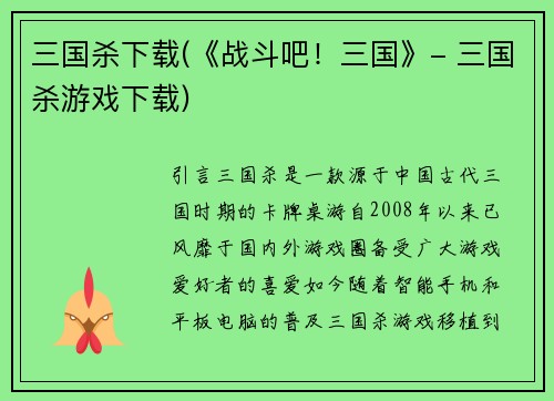 三国杀下载(《战斗吧！三国》- 三国杀游戏下载)