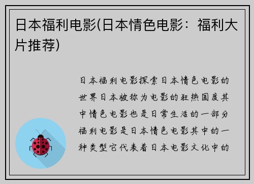日本福利电影(日本情色电影：福利大片推荐)