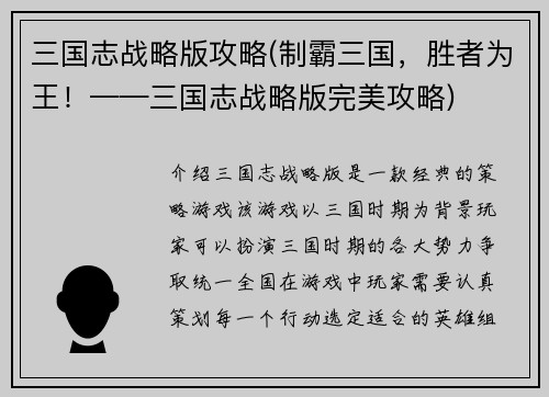 三国志战略版攻略(制霸三国，胜者为王！——三国志战略版完美攻略)