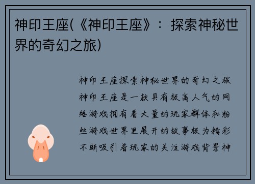 神印王座(《神印王座》：探索神秘世界的奇幻之旅)